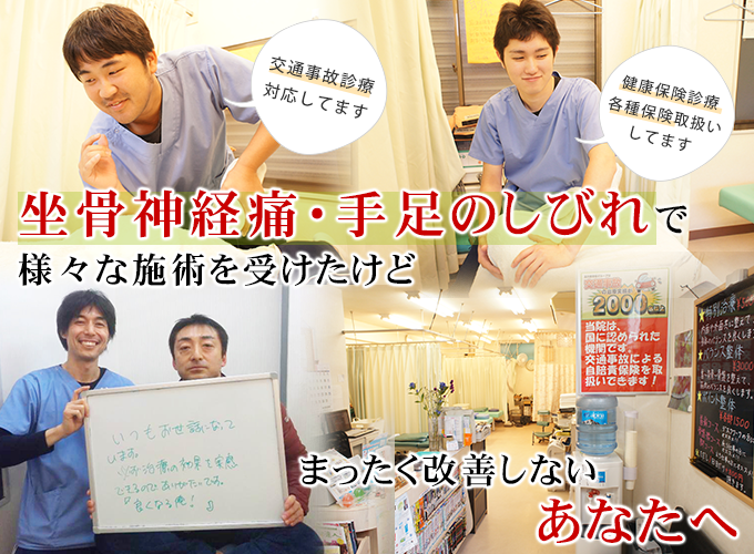 西馬込駅前で通える馬込鍼灸整骨院