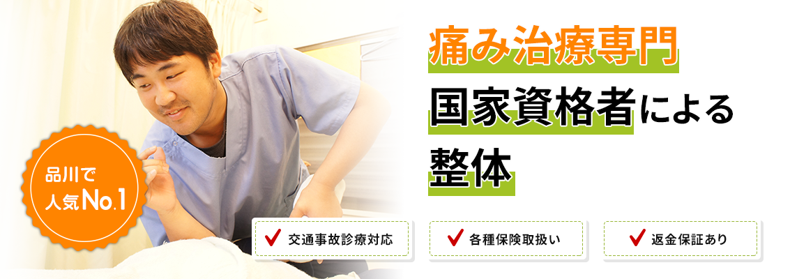 腰痛・交通事故等でお悩みの方へ